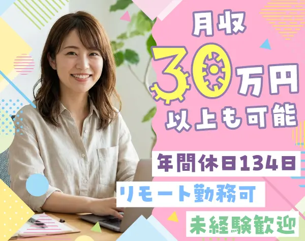 「医療DX」を支えるITサポート／土日祝休・残業少なめ・在宅相談可