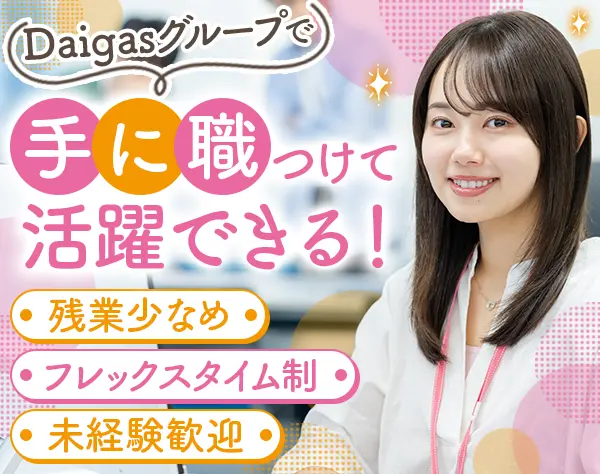 CAD事務｜フレックスタイム*残業ほぼなし*イチから経験が積める/ko25stb001