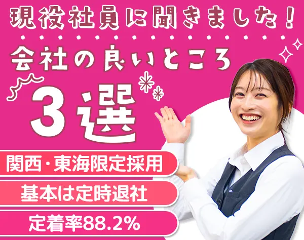 カウンタースタッフ*未経験OK*完全週休2日*1時間単位休暇OK*個人ノルマなし