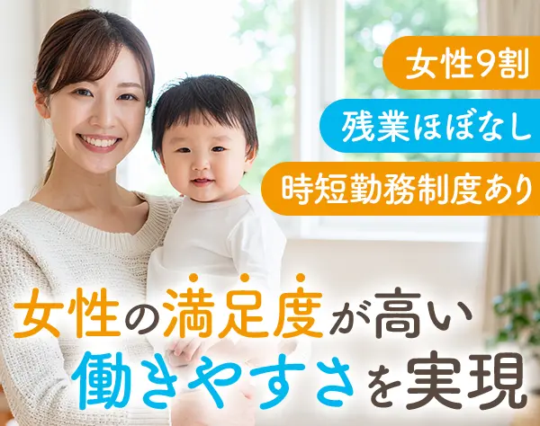 経理・総務/未経験OK/ブランク可/ママさん活躍中/副業OK/リモート可能
