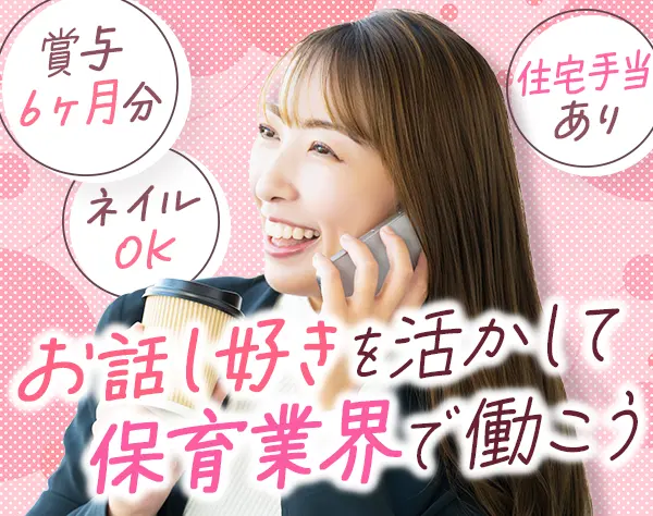 キャリアアドバイザー◆未経験OK*月給26万～*土日休み*ネイル・髪色自由