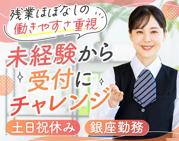 大手時計メーカー本社でのエントランス受付*未経験OK*面接1回*土日祝休み