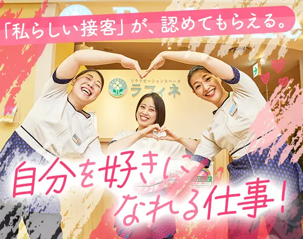 セラピスト*未経験9割*学校なみの1ヶ月研修*残業少なめ*Web面接OK＆面接1回