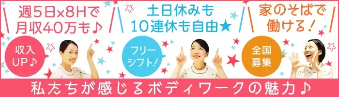 セラピスト*未経験OK*週3勤務OK*入社祝い金10万*シフト自由*基本残業なし