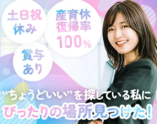 事務｜未経験OK*リモートあり*フルフレックス*残業ほぼなし*サポート◎