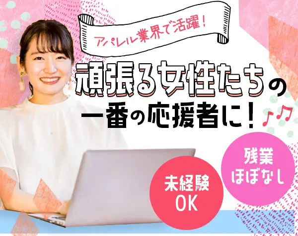 人材コーディネーター*賞与年2回*上野駅直結*面接1回*土日祝休み