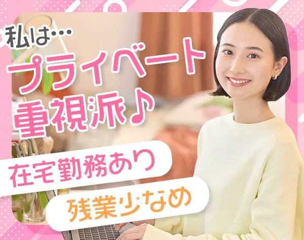 [派遣登録]一般事務*在宅勤務OK*大手・有名企業*未経験OK*土日祝休み/事務