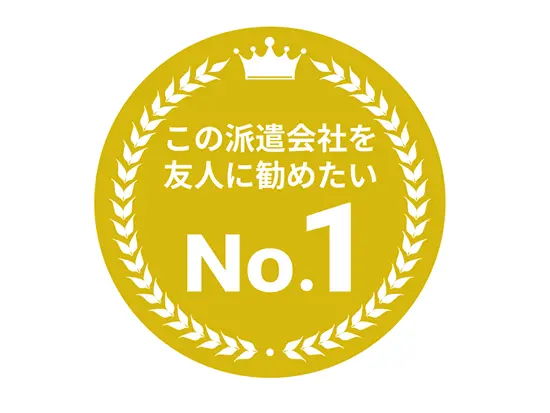 業界トップクラスの実績！当社が選ばれる理由とは？