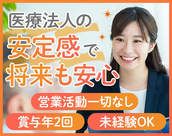 契約専任スタッフ(ご家族への施設説明)｜未経験OK*ノルマなし*Web面接OK