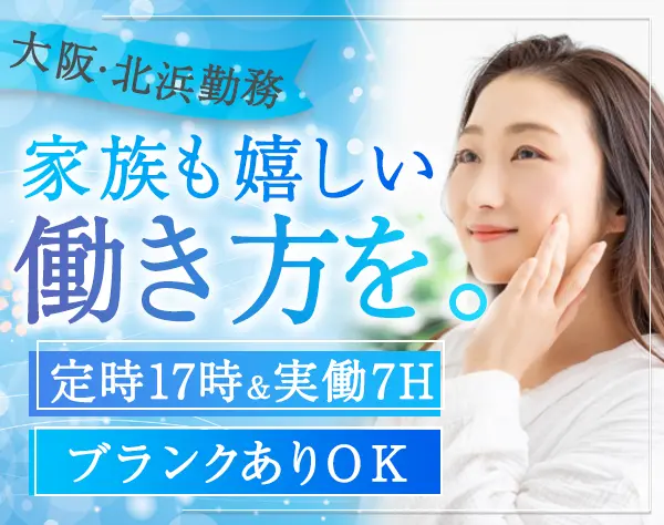 事務*ブランクOK*残業なし！*17:10には完全退勤*女性社員が半数以上