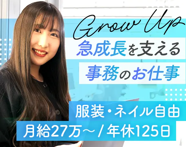 IT営業サポート*未経験OK*月給27.5万～*リモート／フレックスOK