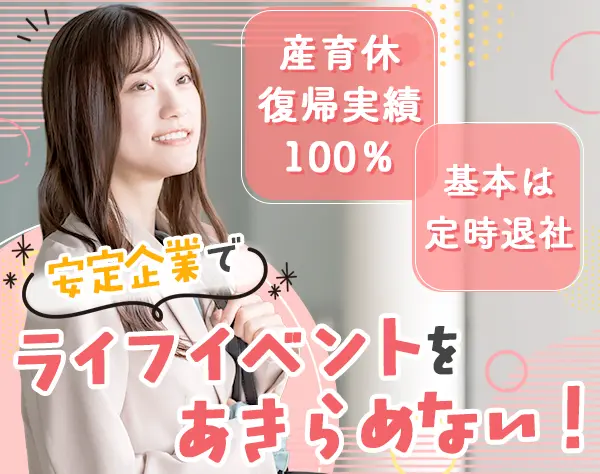 インサイドセールス*未経験OK*年休120日~*定時退社可*ママ社員多数*土日祝