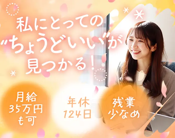 インサイドセールス*未経験入社90%*年休124日*残業少*月給35万も可*転勤無