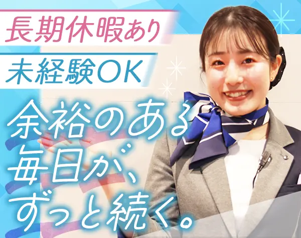 受付事務/年休120日以上/未経験OK/残業ほぼなし/月給27万円可/賞与年2回