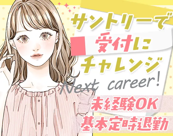 受付*未経験OK*17時台退社*定時退勤*年休122日*土日祝休み*実働7.5h
