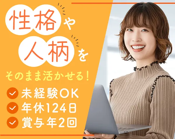 事務リーダー｜未経験OK！月給30万円～も可*ネイル可*年休124日*賞与年2回