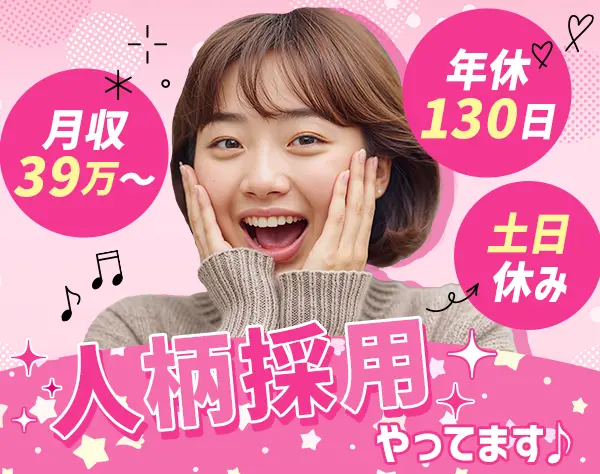 パートナー営業/未経験OK/月給39万円～可/土日祝休/3ヶ月の研修