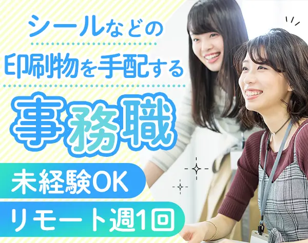 営業事務｜未経験歓迎*17:30退社*ネイル自由*月給26万円可*賞与有*在宅あり