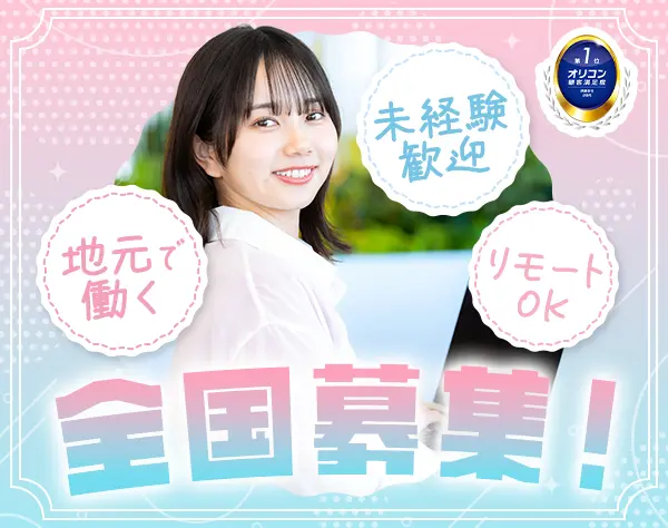 事務*在宅リモートもOK*残業月6h*直接雇用化支援*賞与年2回*フリーターOK