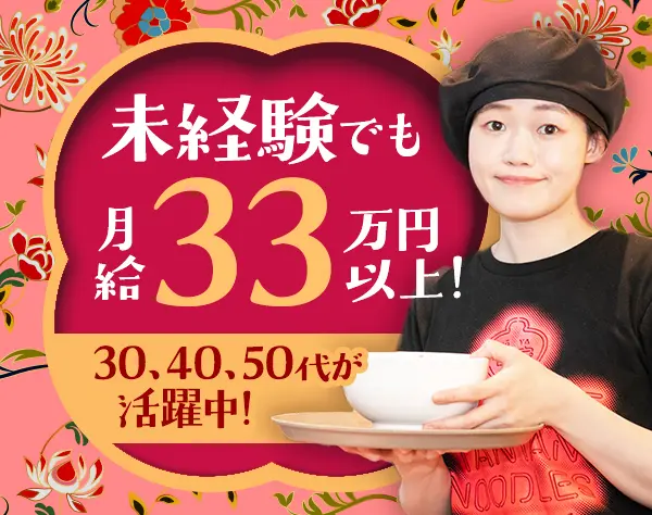 店⻑候補*⽉給33万円+各種手当*新店オープンあり*昇給あり*賞与あり