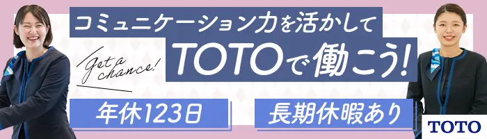 ショールームアドバイザー*未経験歓迎*5日以上の連休年3回*正社員登用前提