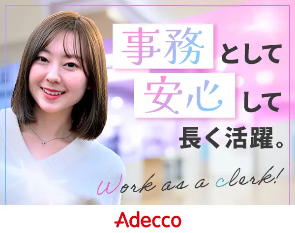 事務/リモートOK*残業少なめ*研修充実*20~40代活躍*専任キャリアコーチ付