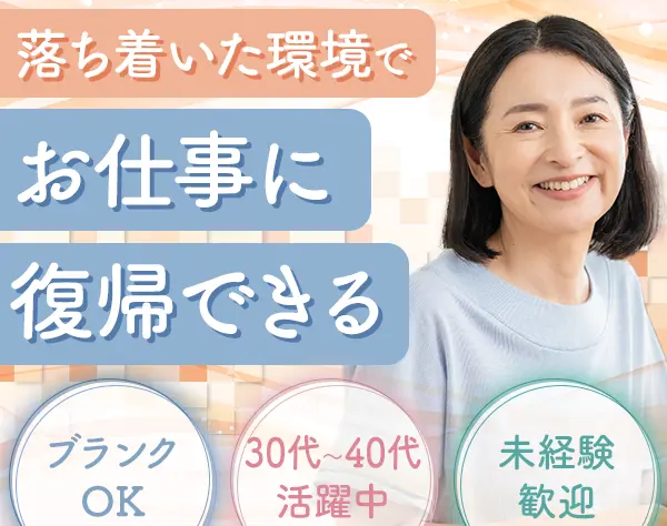 大学の受付窓口｜年間休日120日以上*ブランクOK*40代活躍*土日祝休み