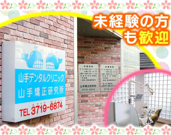 受付・歯科助手　★年間休日125日以上＋年間半日休みが40日以上！社保完備