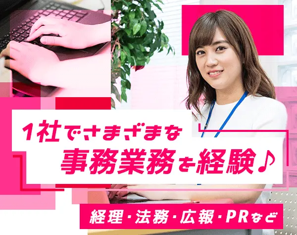 コーポレートスタッフ*未経験OK*20～30代活躍*裁量大きさ◎*土日祝休みもOK