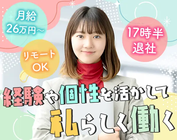 IT営業｜未経験OK◇リモート可◇既存メイン◇残業少なめ◇実働7.5H