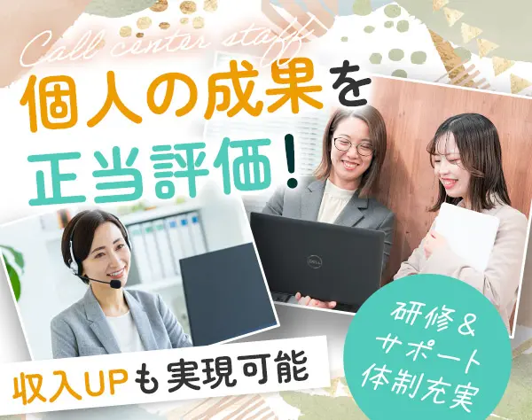 インサイドセールス／月給30万～／未経験OK／社宅あり／多数の資格取得可