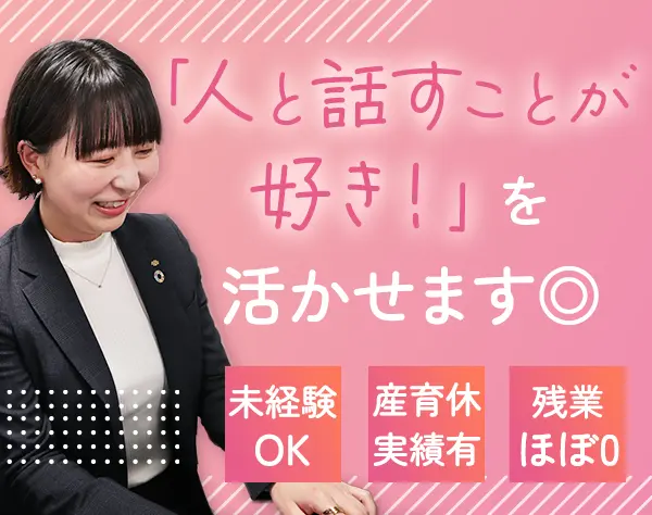 事務職*未経験OK*土日祝休み*年間休日126日*賞与5カ月分