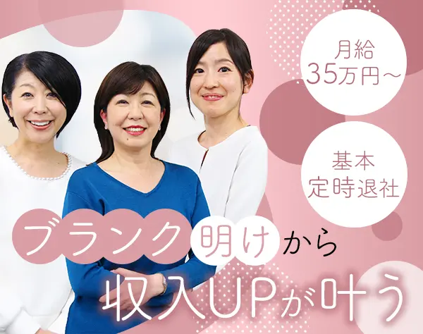 経理総務｜ブランクOK｜40代50代活躍中｜月給35万円～｜残業ほぼなし