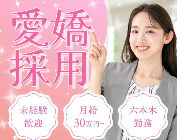 ワインアドバイザー/未経験OK/月給30万円以上可/土日祝休み/六本木