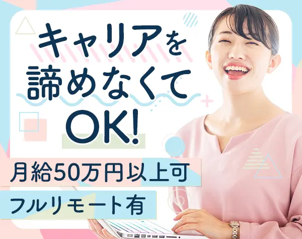 【ITエンジニア】#経験浅め可#チーム参画83%#⽉給35.8万〜#定着率91%