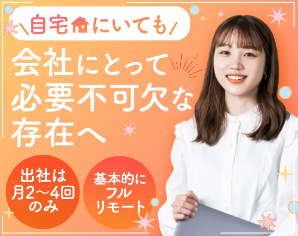総務事務◆未経験OK*基本在宅*住宅手当*残業平均6h*1時間単位で有休可