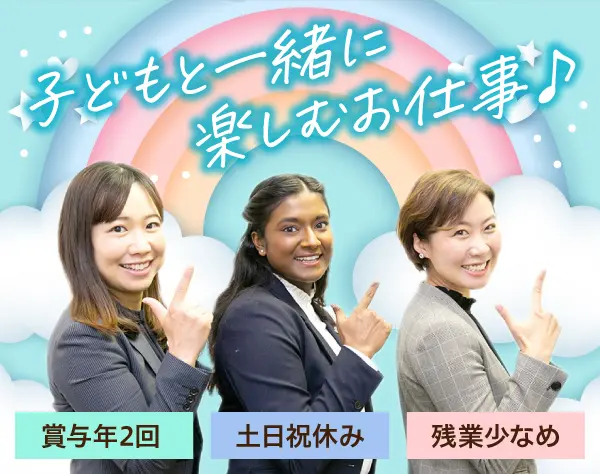 英会話スクール運営スタッフ*土日祝休*語学力不問*残業少なめ*賞与年2回