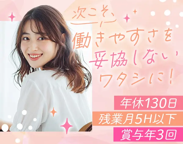 経理事務*経験浅め歓迎*年休130日*月給25万円以上*ネイルOK*残業5h以下