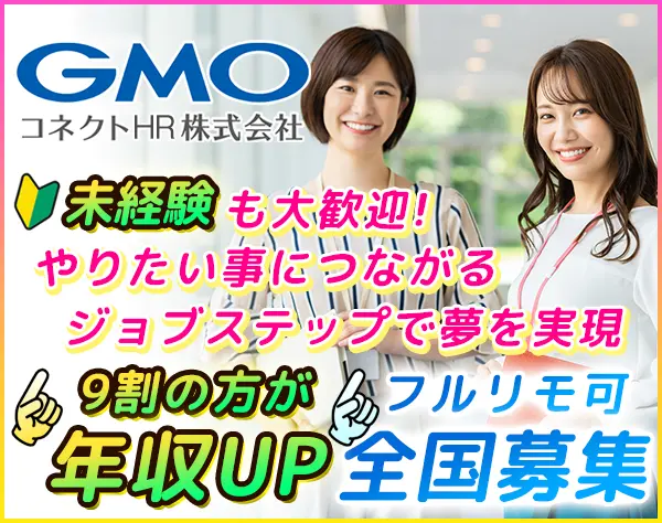 【総合職（事務/マーケ/SNS/人事等）】未経験大歓迎★全国フルリモ可