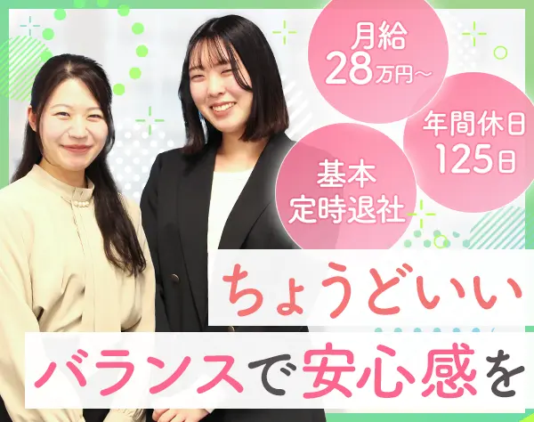 【事務】未経験OK*前職給与保証*賞与2回*土日祝休*月給28万円～*ネイルOK