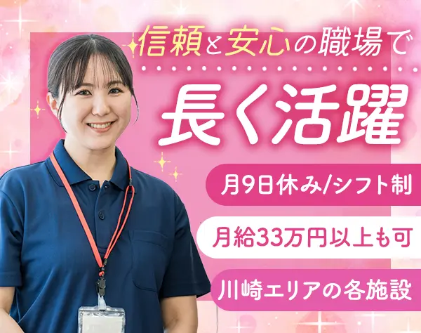 介護スタッフ｜賞与年2回*川崎エリア*初任者研修のみでもOK*実務未経験OK