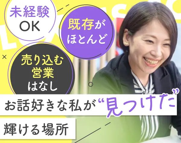 企画営業*未経験OK*自由度の高い社風*横浜で働く*インセンティブあり