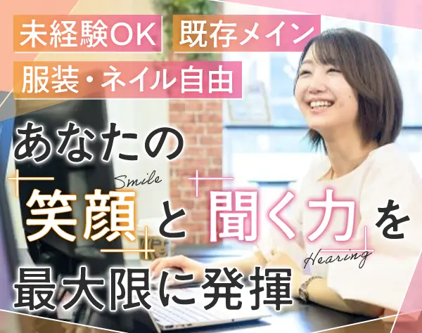 企画・提案営業*服装・ネイル自由*ノルマ＆飛び込みなし*既存メイン