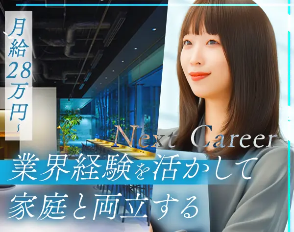 事務（広報/SNS運用/資料作成）#土日休#年休125日#月給28万円～#資格手当