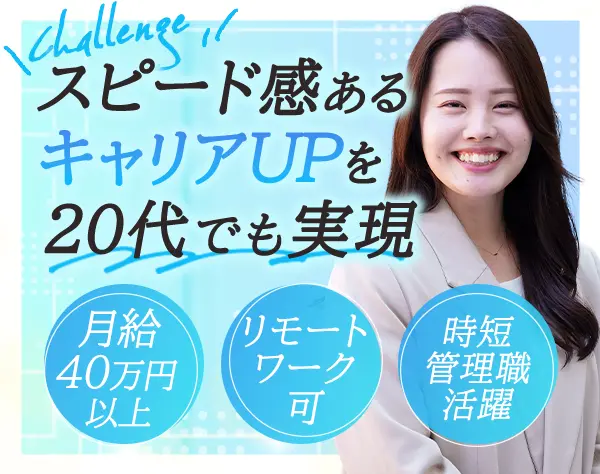 営業コンサルタント#月給50万円スタート可#営業経験者優遇#リモート導入有