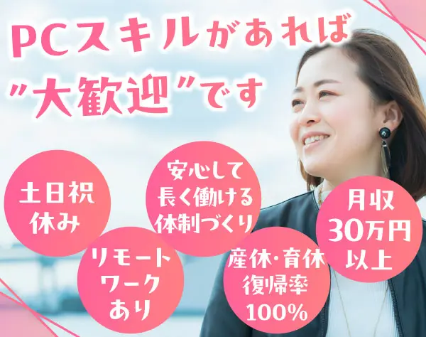 貿易事務*英会話力不問*年休123日*リモート相談OK*産休育休復帰率100%