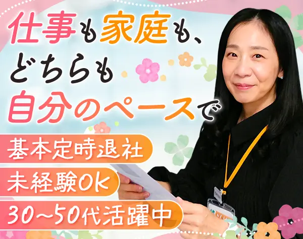 アドバイザー管理スタッフ｜残業少なめ*未経験歓迎*シフト相談可*賞与年2回