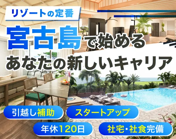 新規開業ホテルのフロントスタッフ／販売スタッフ*未経験歓迎*引越し支援有