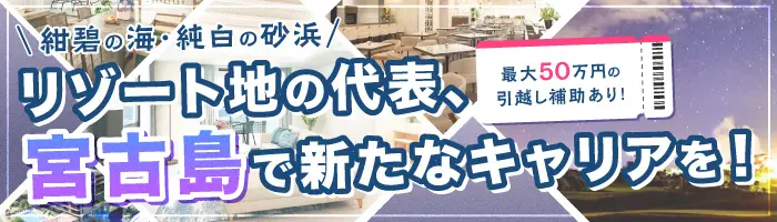 新規リゾートホテルのレストランスタッフ／調理スタッフ*未経験歓迎*