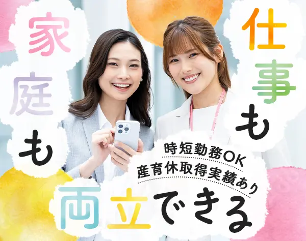 ライフデザイナー(営業)*富士市勤務♪子育て・介護と両立が可能*